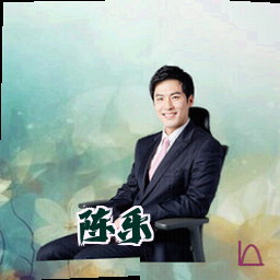 陈乐