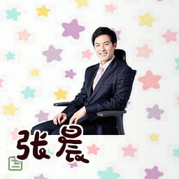 张晨